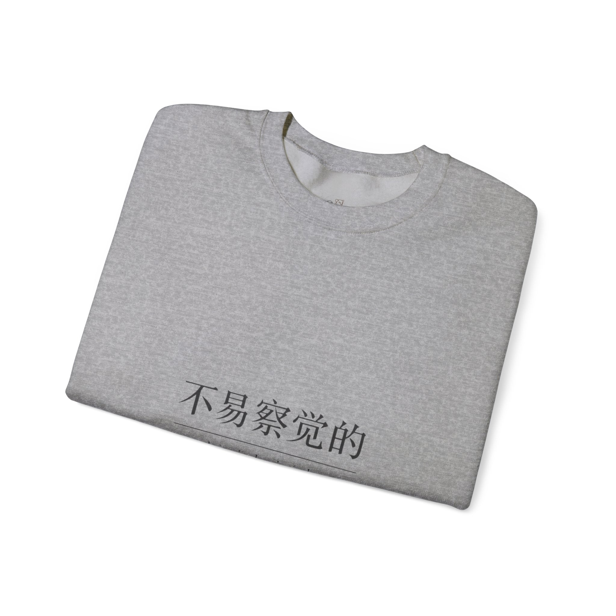 Minimalist Chinese Text Sweatshirt — 不易察觉的 Crewneck Pullover